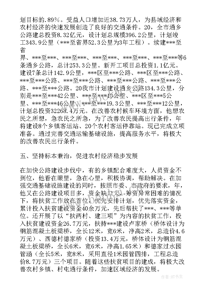 扶贫干部先进事迹材料(优质12篇)