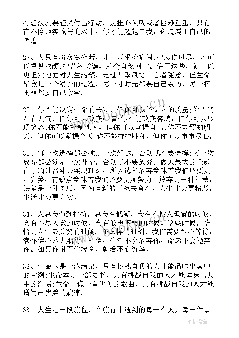 青春励志唯美句子(优秀16篇)