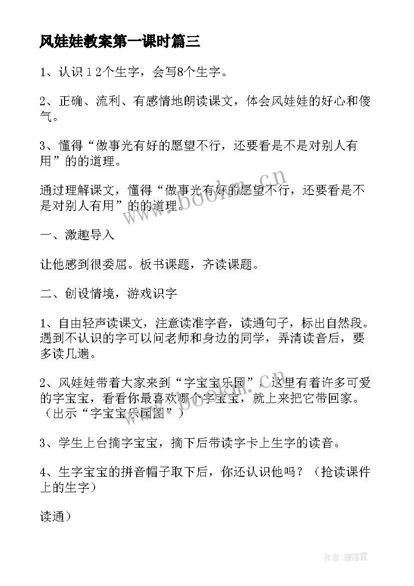 风娃娃教案第一课时(实用8篇)