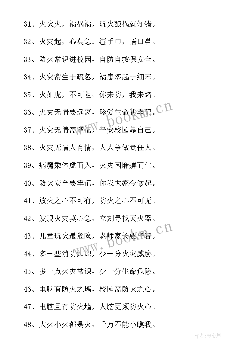 最新校园消防安全知识标语 校园消防安全知识宣传横幅标语(大全20篇)