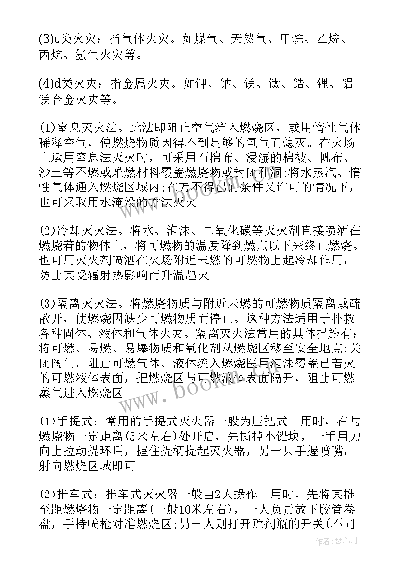 最新校园消防安全知识标语 校园消防安全知识宣传横幅标语(大全20篇)