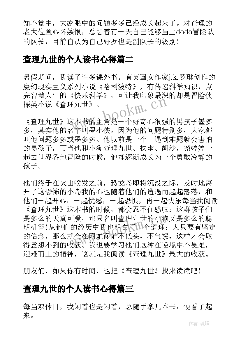 查理九世的个人读书心得(精选14篇)