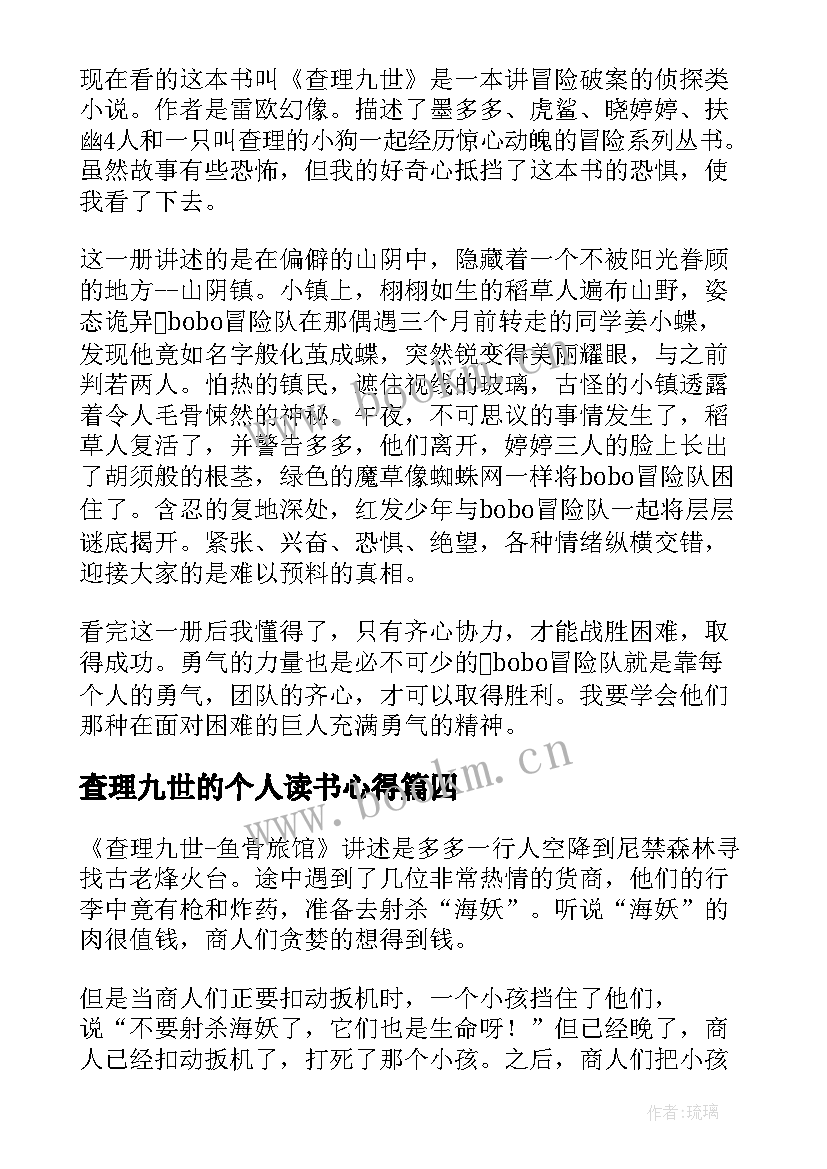 查理九世的个人读书心得(精选14篇)