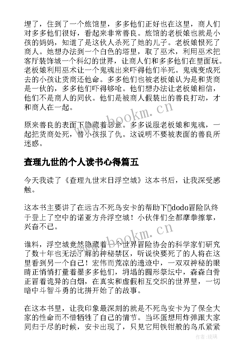 查理九世的个人读书心得(精选14篇)