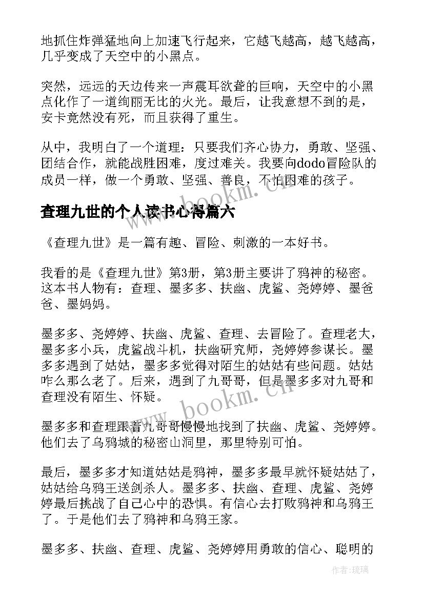 查理九世的个人读书心得(精选14篇)