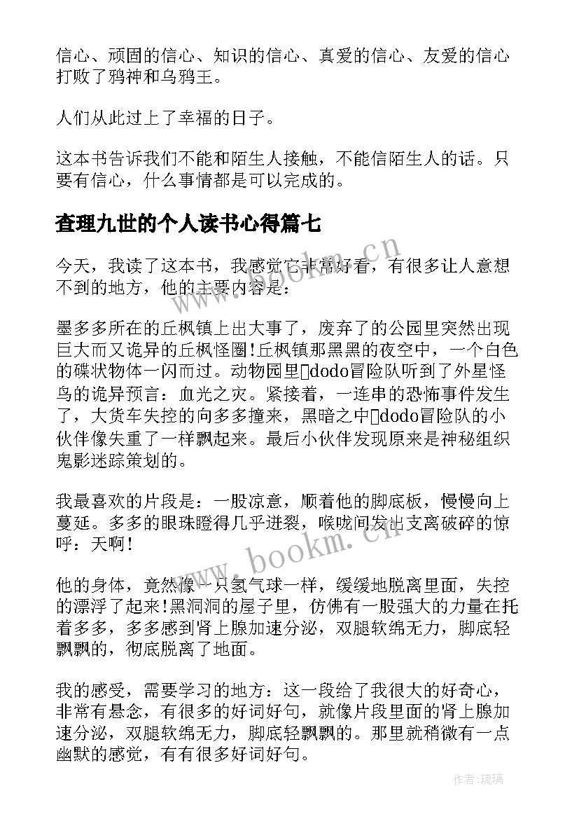 查理九世的个人读书心得(精选14篇)