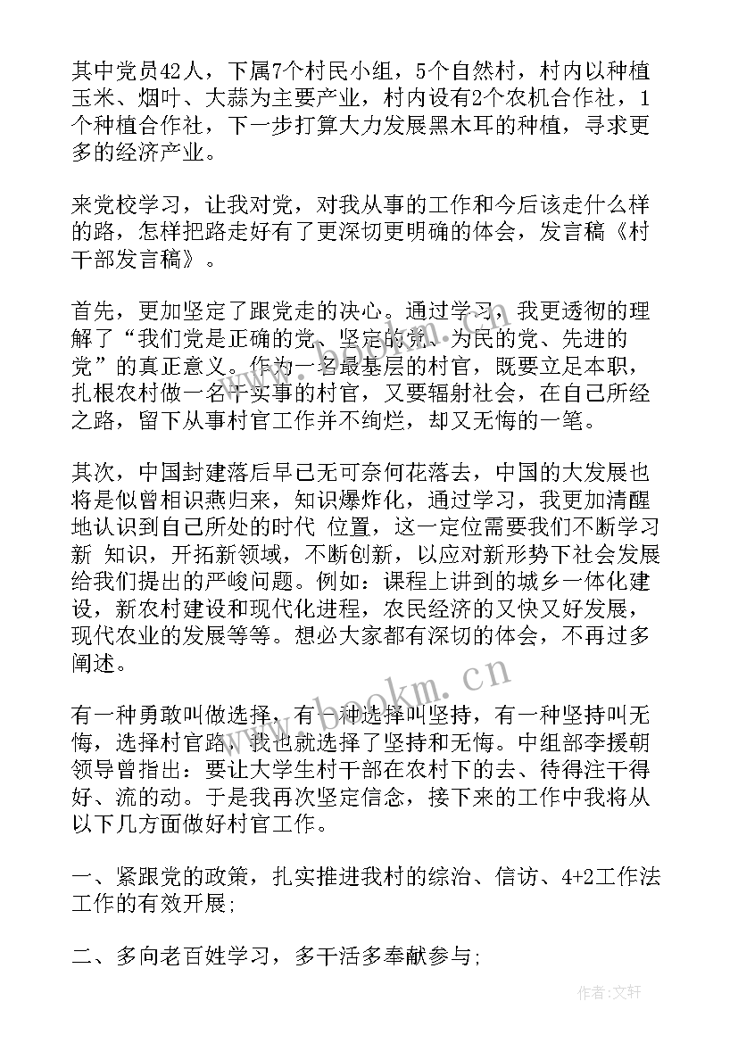 高考备考经验总结发言稿 村干部经验总结发言稿(精选8篇)