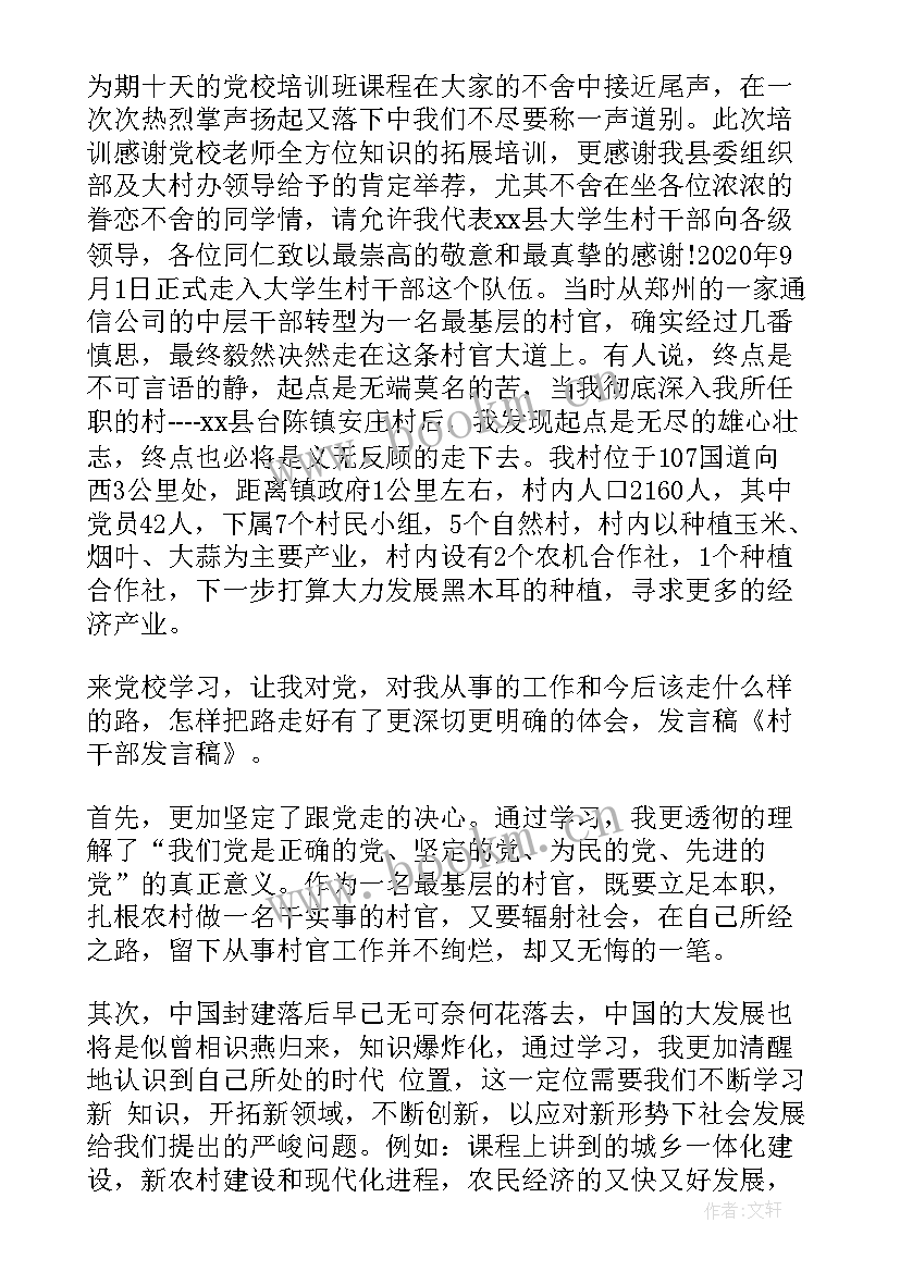 高考备考经验总结发言稿 村干部经验总结发言稿(精选8篇)