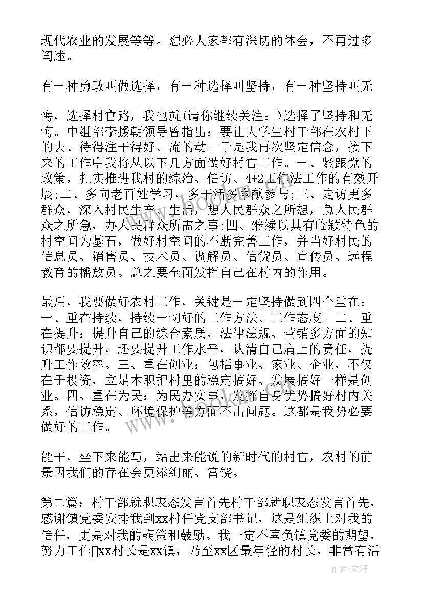 高考备考经验总结发言稿 村干部经验总结发言稿(精选8篇)