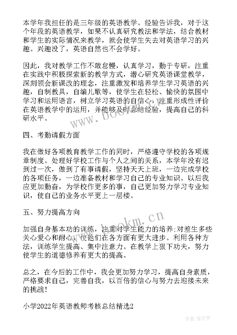 小学英语教师师德考核总结(精选14篇)