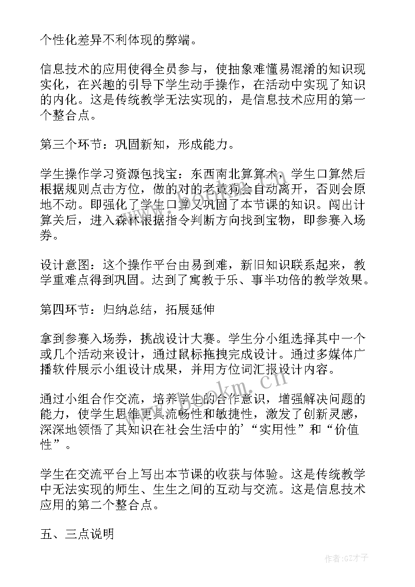 最新三年级数学周长的认识说课稿 认识东南西北三年级数学说课稿(模板8篇)