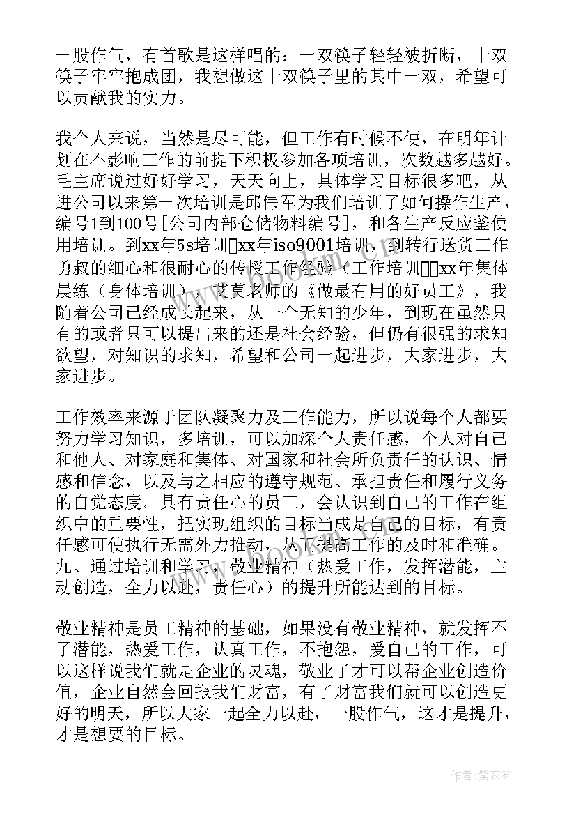 年度公司员工工作计划(汇总12篇)