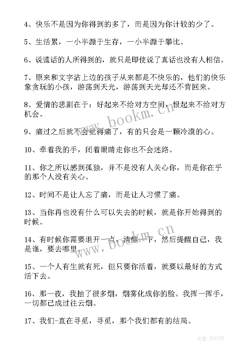 唯美经典的说说心情短子(模板20篇)