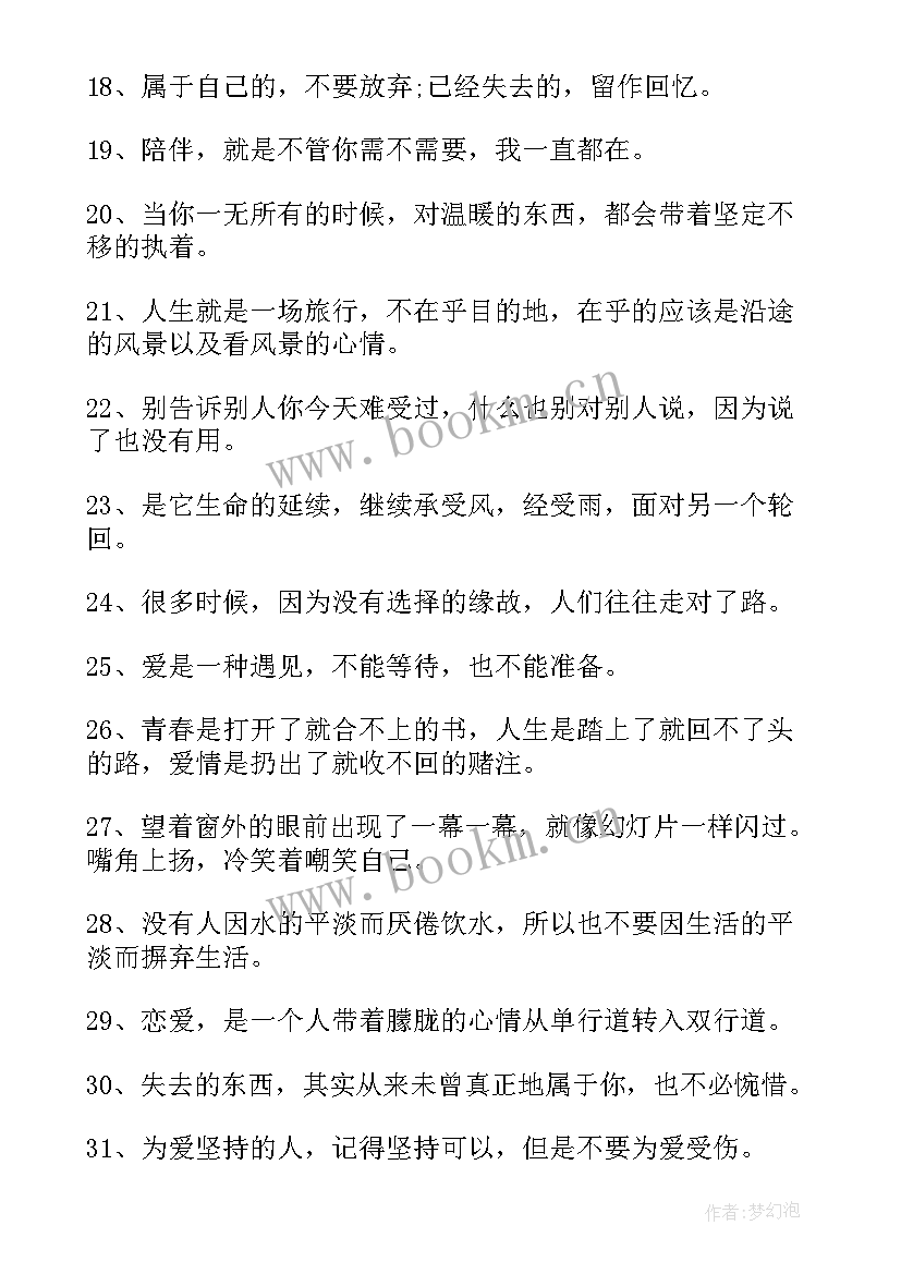 唯美经典的说说心情短子(模板20篇)