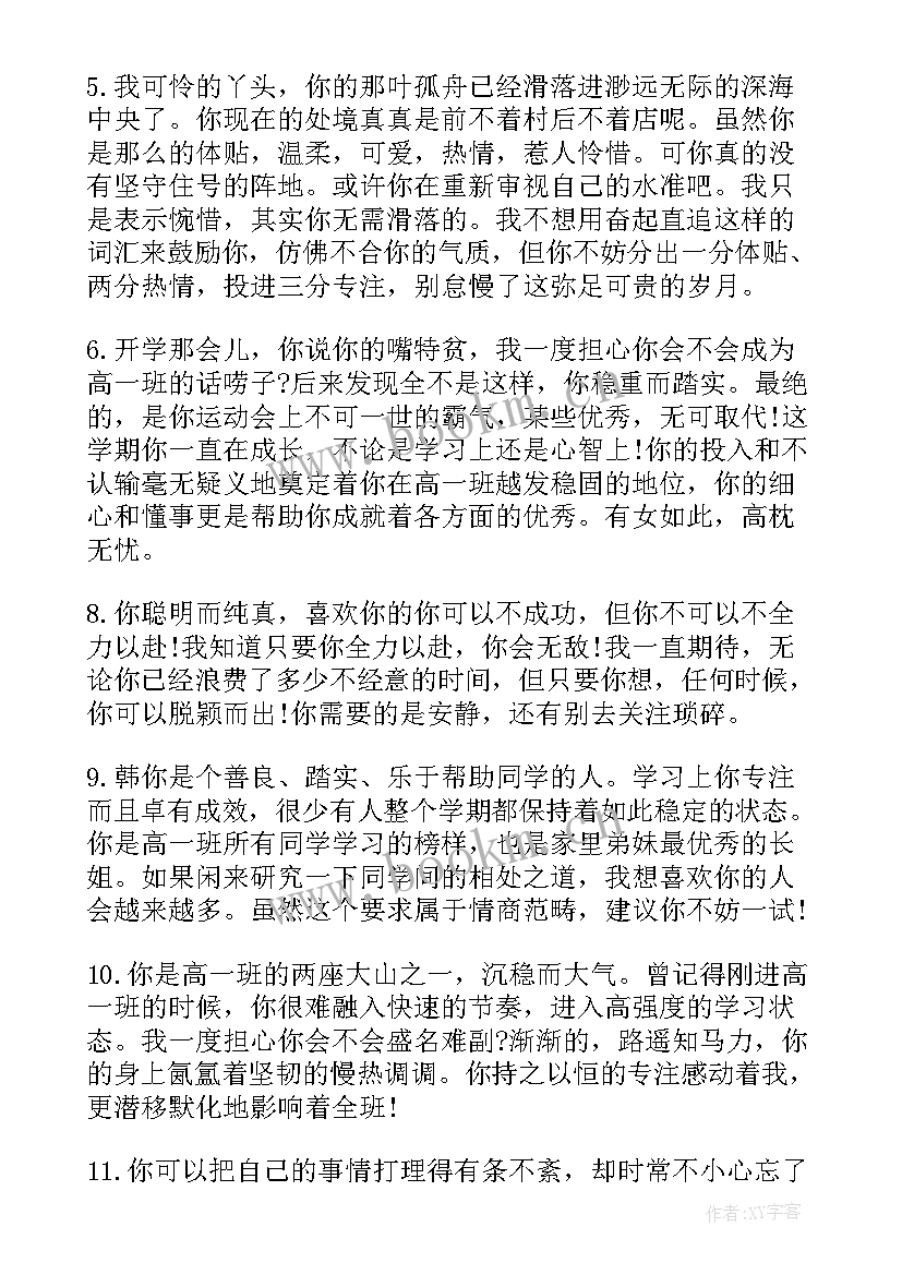 高一上学期期末总结免费 高一上学期期末老师评语期末评语(大全10篇)