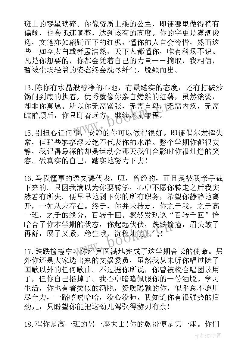 高一上学期期末总结免费 高一上学期期末老师评语期末评语(大全10篇)