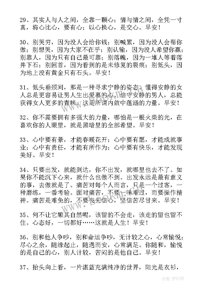 2023年经典暖心的早安心语(优质8篇)