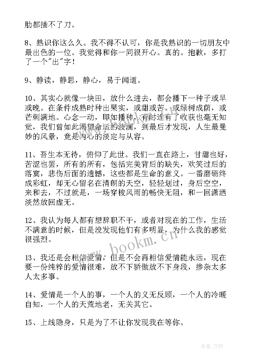 最火的正能量励志心灵鸡汤句子摘抄 经典正能量心灵鸡汤语录条(优质6篇)