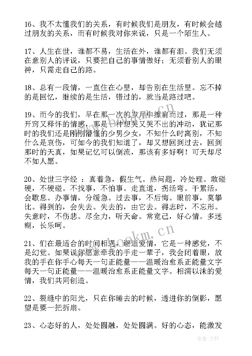 最火的正能量励志心灵鸡汤句子摘抄 经典正能量心灵鸡汤语录条(优质6篇)