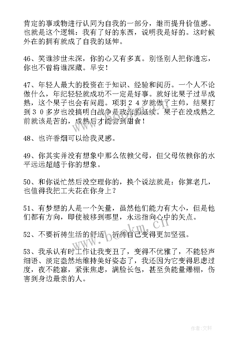 最火的正能量励志心灵鸡汤句子摘抄 经典正能量心灵鸡汤语录条(优质6篇)