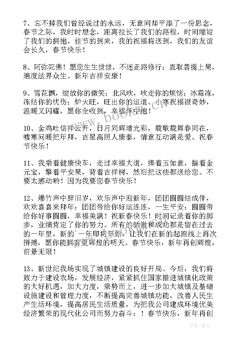 春节拜年的短信祝福语 春节拜年祝福语短信(实用15篇)