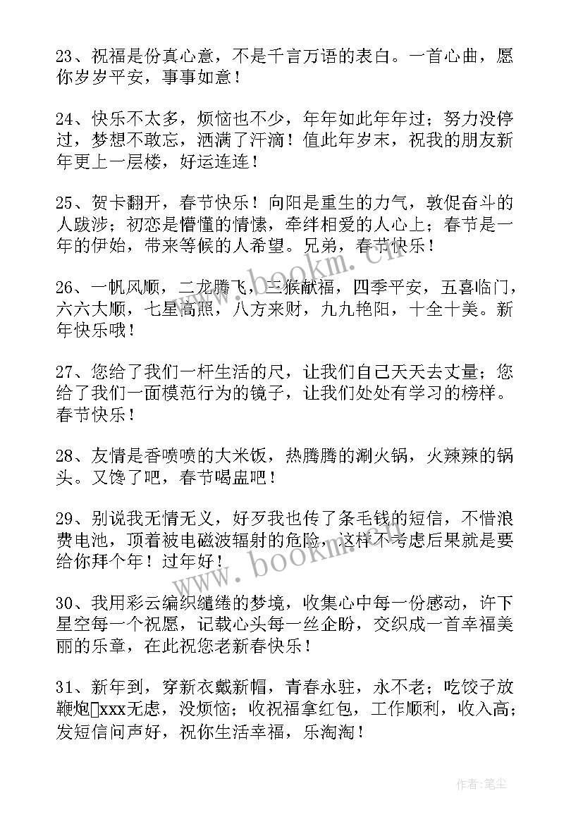 春节拜年的短信祝福语 春节拜年祝福语短信(实用15篇)