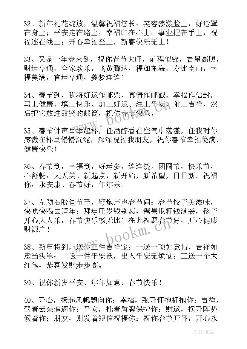 春节拜年的短信祝福语 春节拜年祝福语短信(实用15篇)