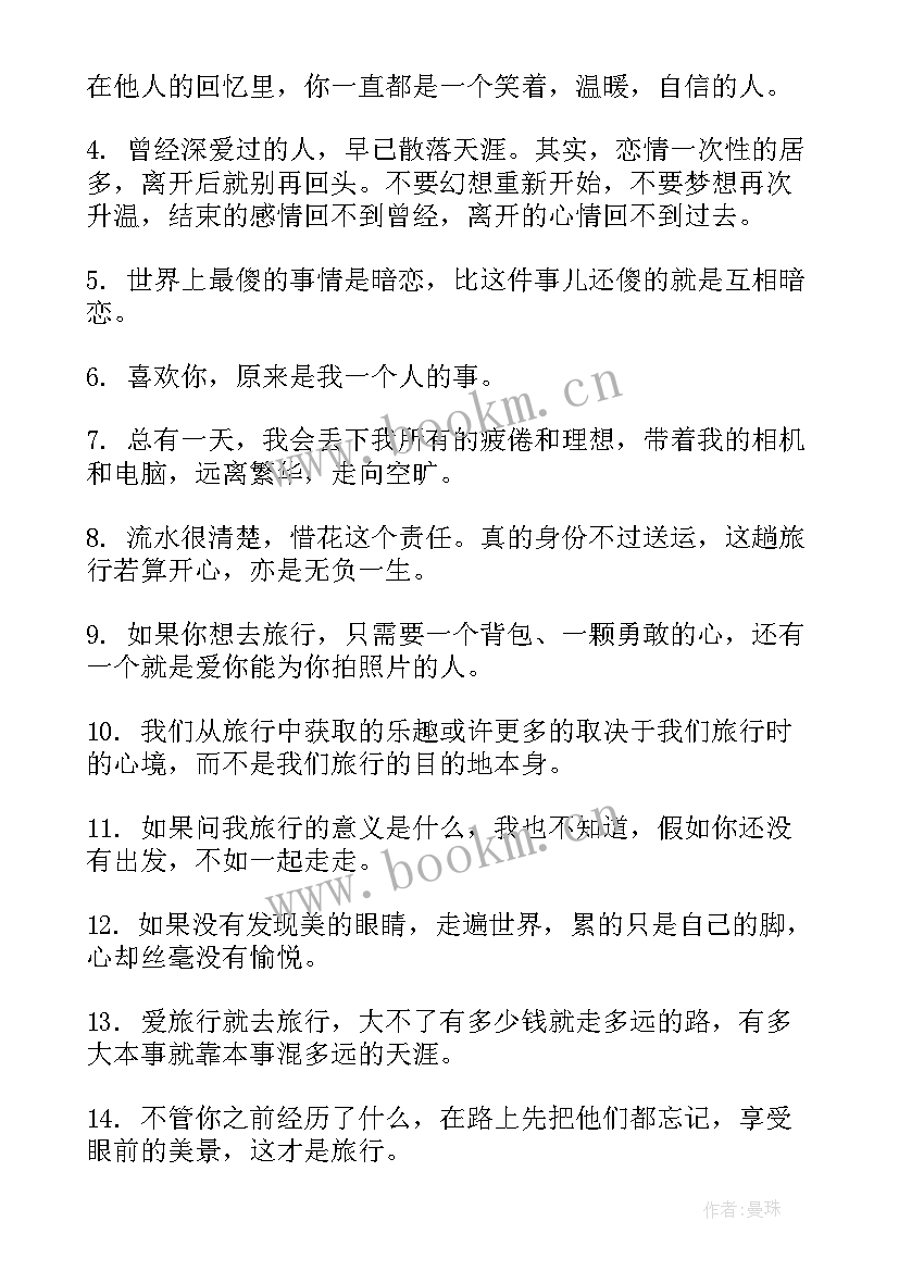 感悟的唯美心情说说 唯美心情说说感悟说说心情句子(优质8篇)