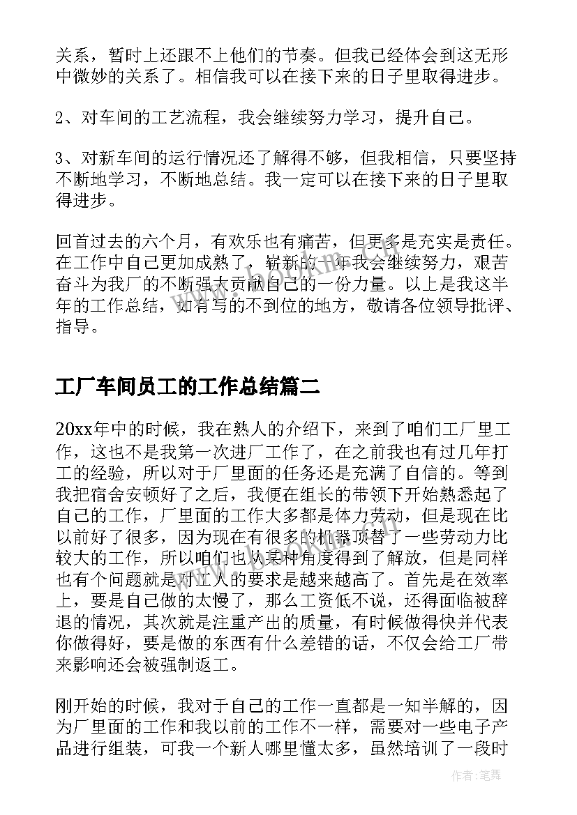 最新工厂车间员工的工作总结(大全8篇)