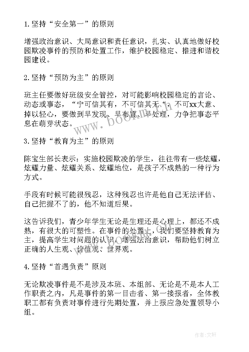 2023年校园防欺凌应急预案集合训练方案(模板8篇)