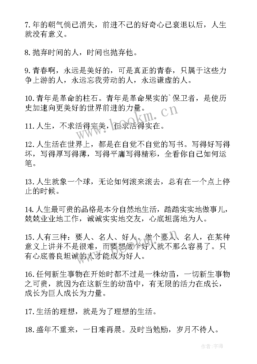 2023年上进的经典名言有哪些(模板8篇)