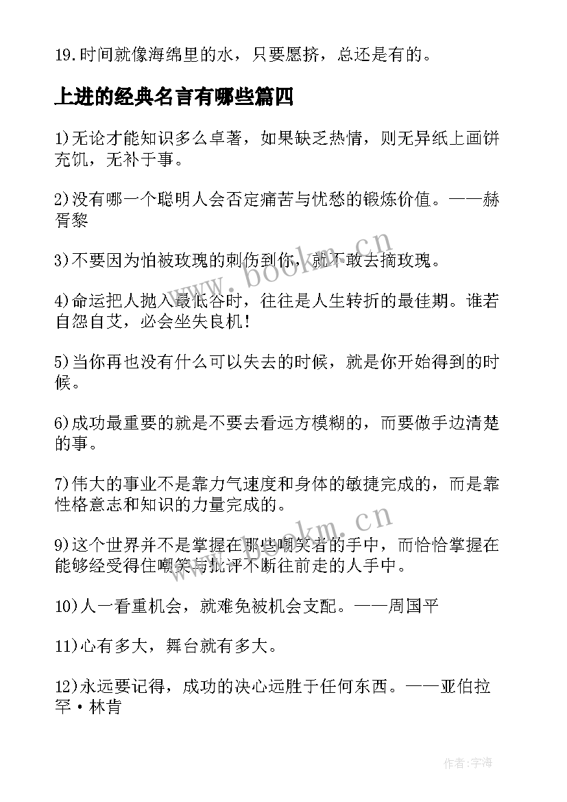 2023年上进的经典名言有哪些(模板8篇)