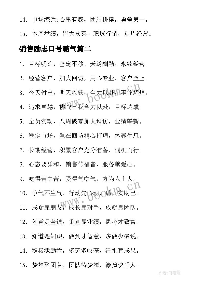 销售励志口号霸气(精选10篇)