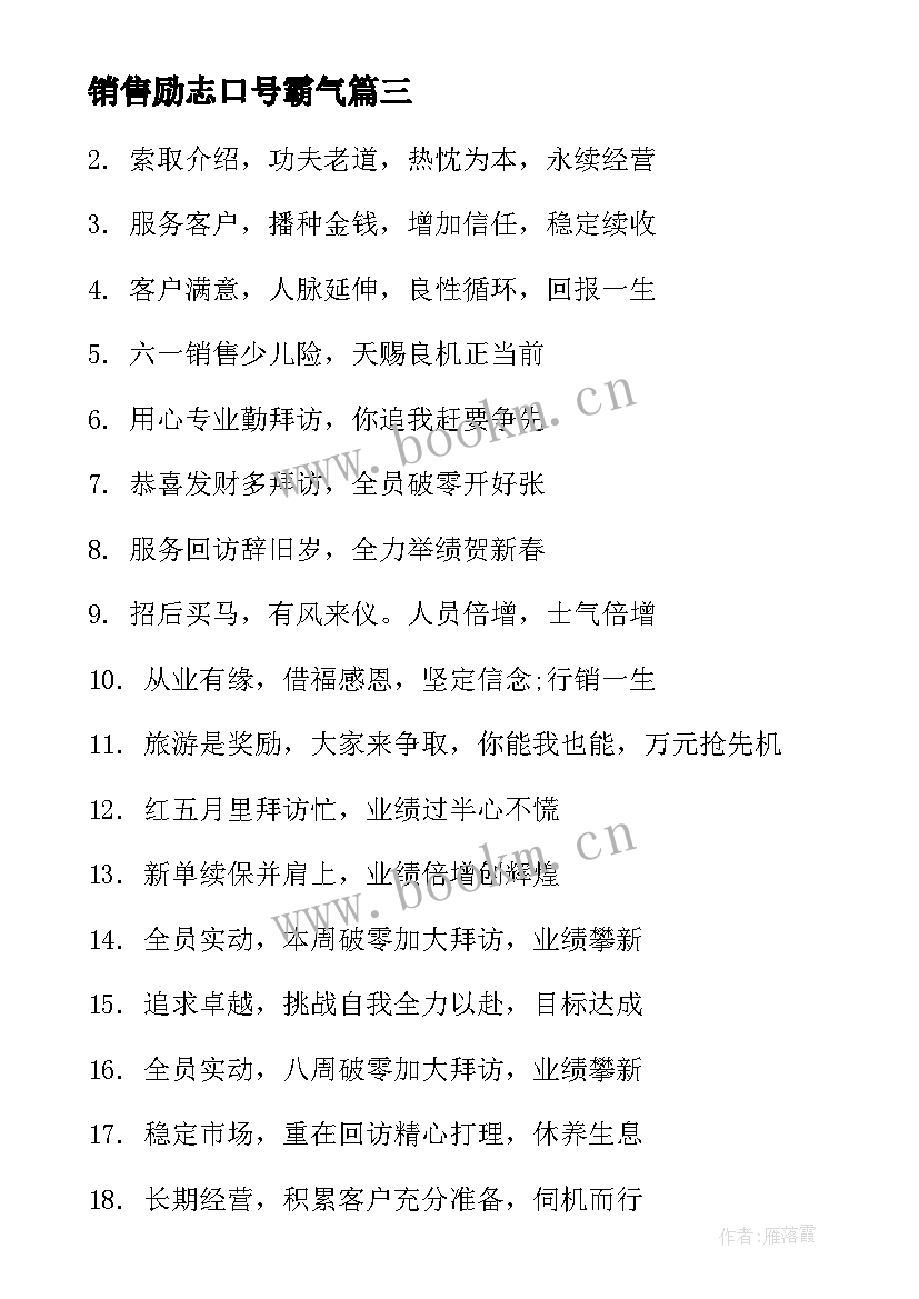 销售励志口号霸气(精选10篇)