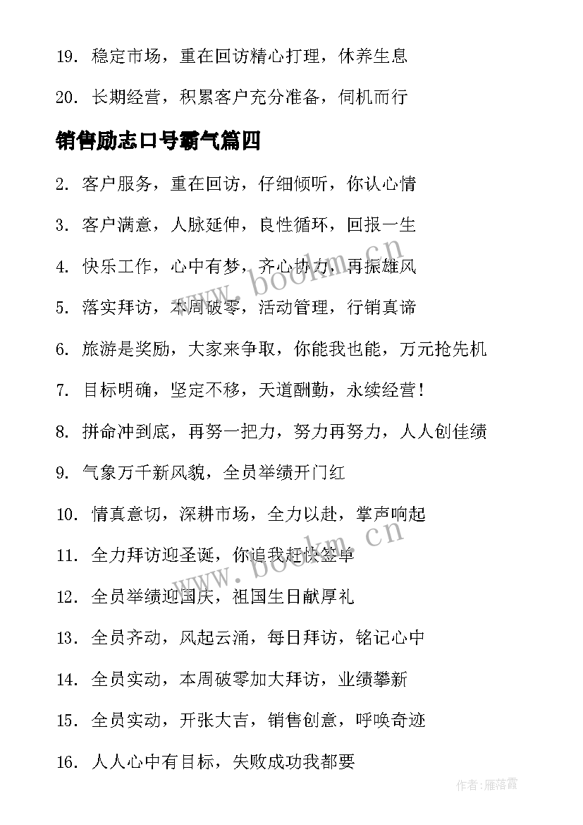 销售励志口号霸气(精选10篇)