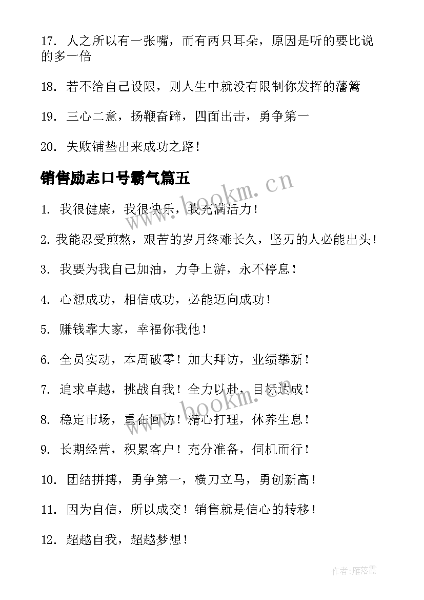 销售励志口号霸气(精选10篇)