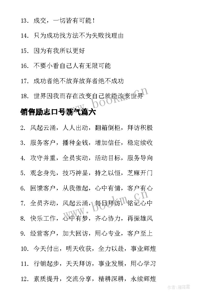 销售励志口号霸气(精选10篇)