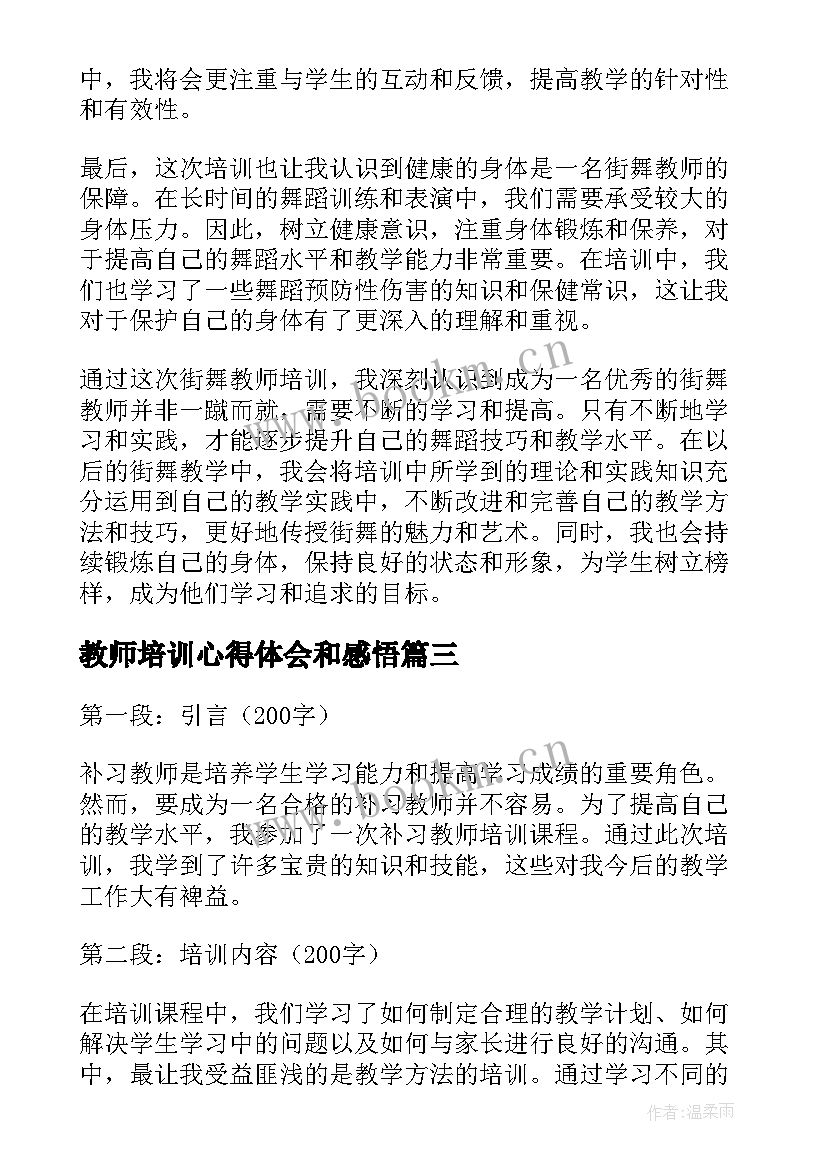 最新教师培训心得体会和感悟 教师培训心得(大全17篇)