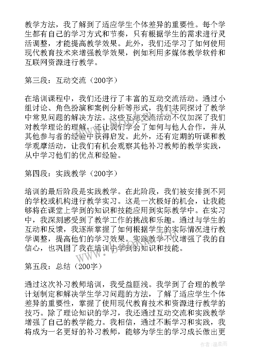 最新教师培训心得体会和感悟 教师培训心得(大全17篇)