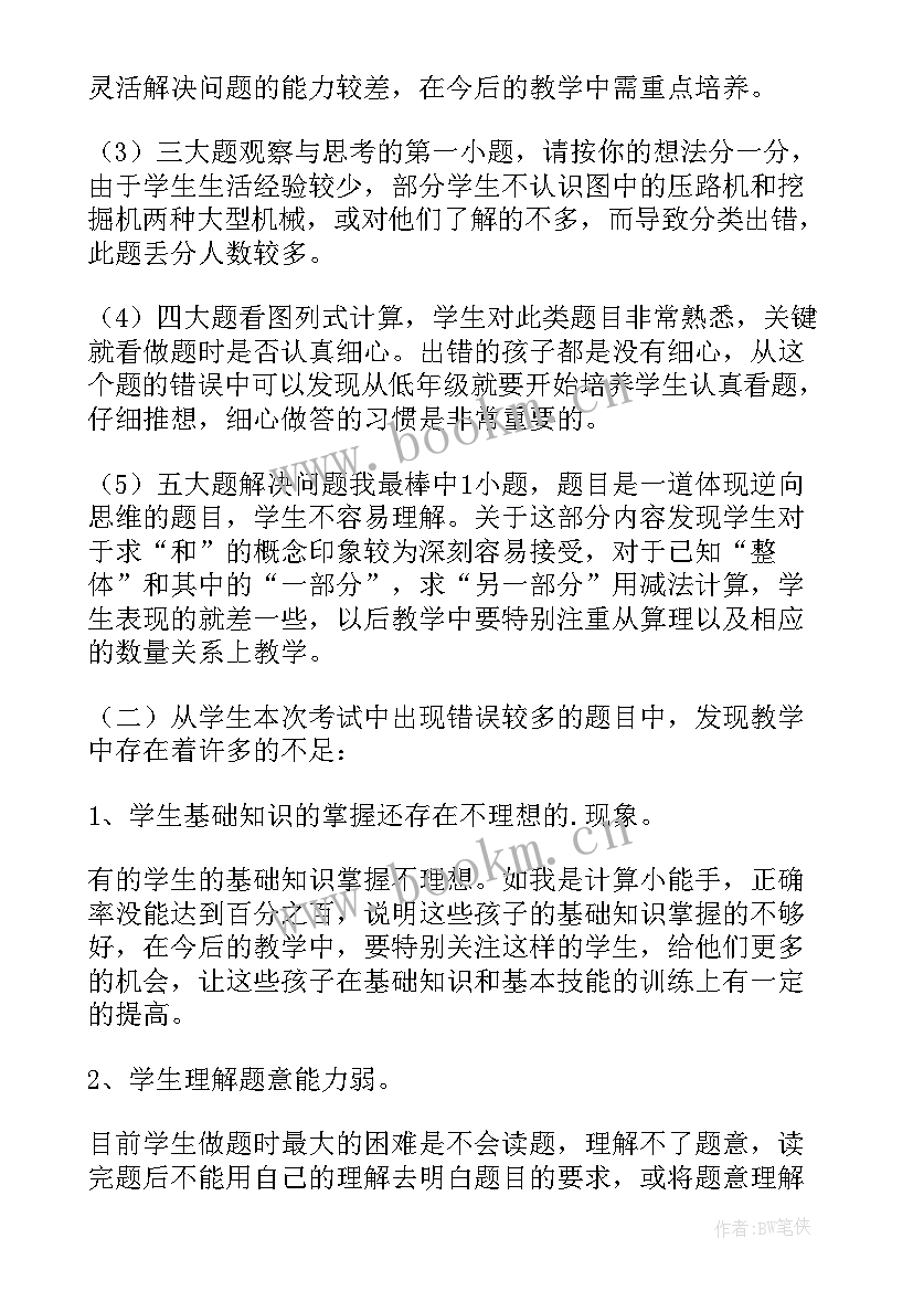 小学二年级数学期末试卷分析 小学二年级数学期末试卷质量分析报告(实用14篇)