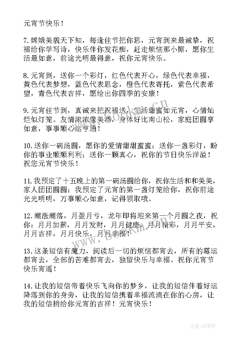 元宵节发朋友圈的文案 元宵节朋友圈文案精彩(汇总8篇)