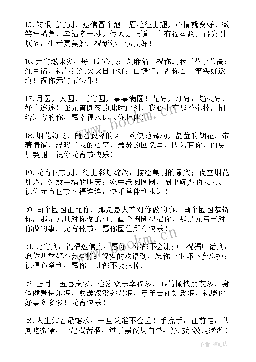 元宵节发朋友圈的文案 元宵节朋友圈文案精彩(汇总8篇)