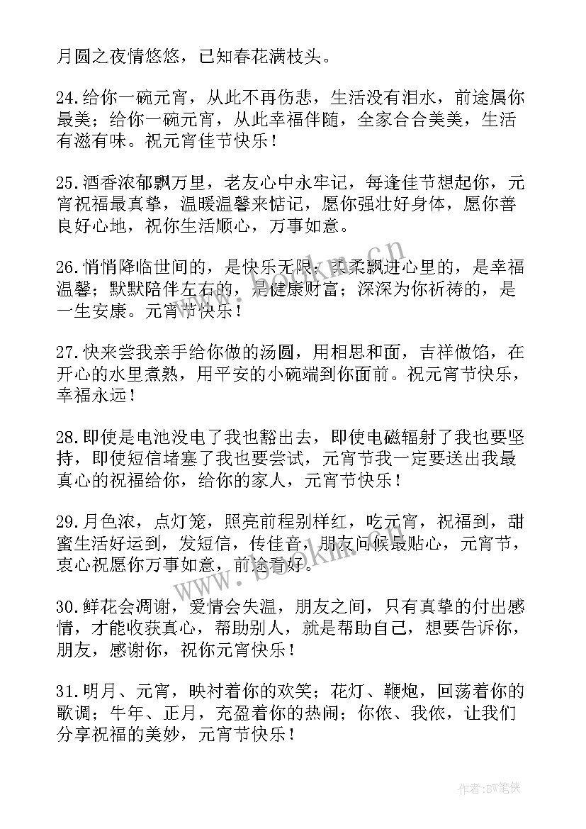 元宵节发朋友圈的文案 元宵节朋友圈文案精彩(汇总8篇)