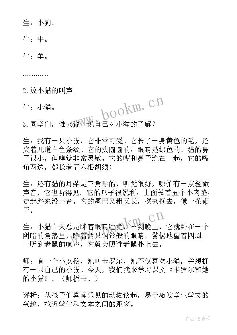 最新卡罗尔和她的小猫读后的感受 卡罗尔和她的小猫教学反思(汇总7篇)