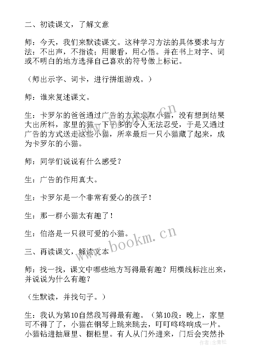 最新卡罗尔和她的小猫读后的感受 卡罗尔和她的小猫教学反思(汇总7篇)