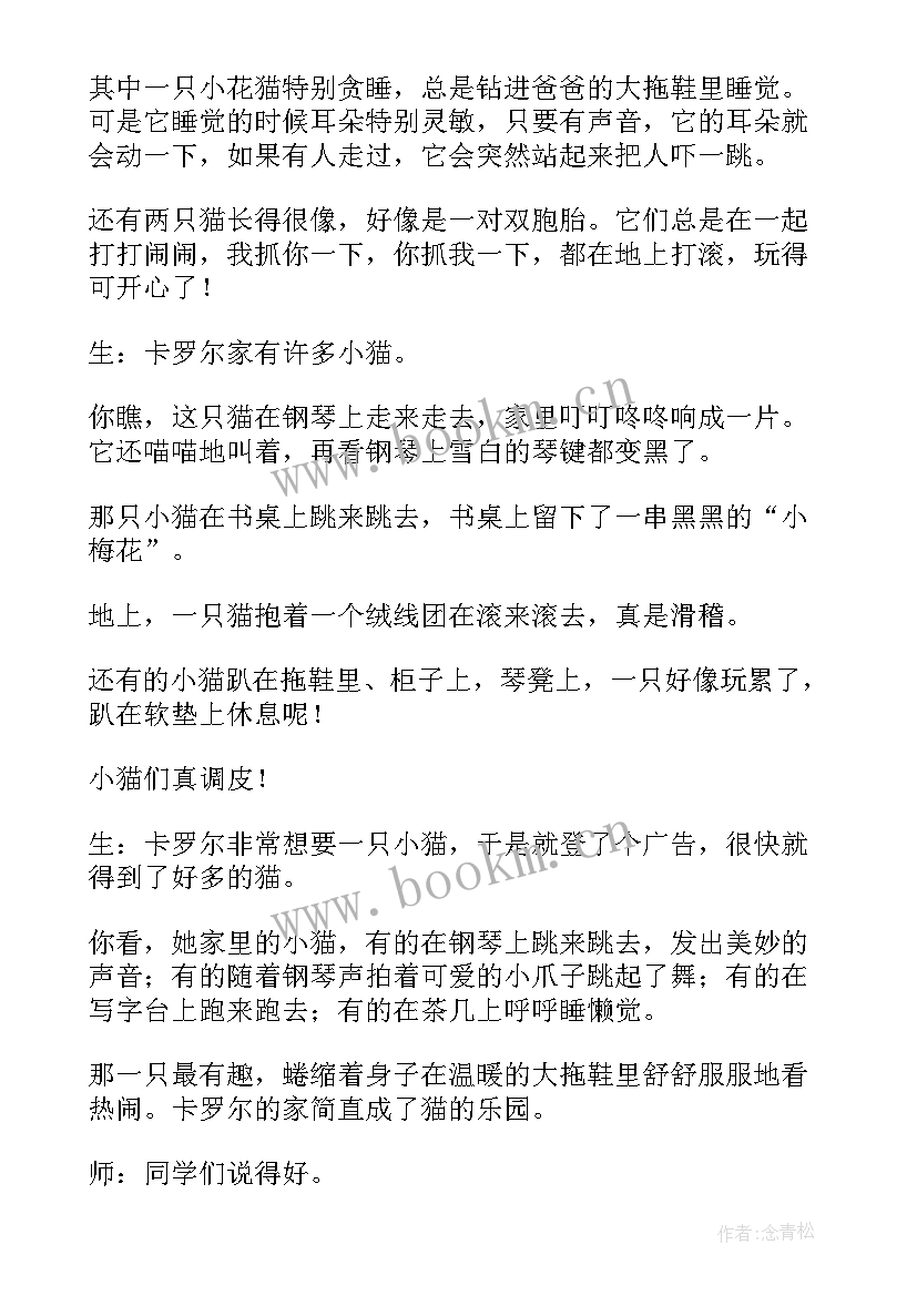 最新卡罗尔和她的小猫读后的感受 卡罗尔和她的小猫教学反思(汇总7篇)