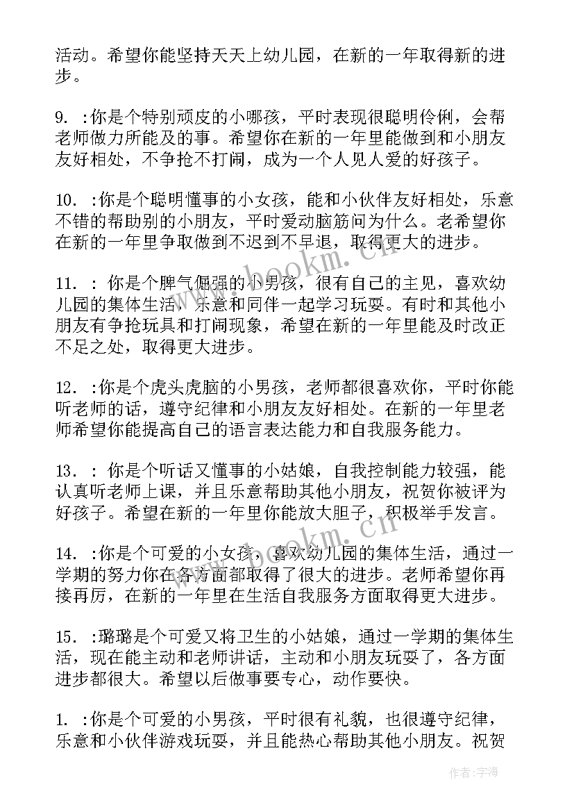 2023年幼儿园第二学期评语 幼儿园大班学生第二学期评语(优质10篇)