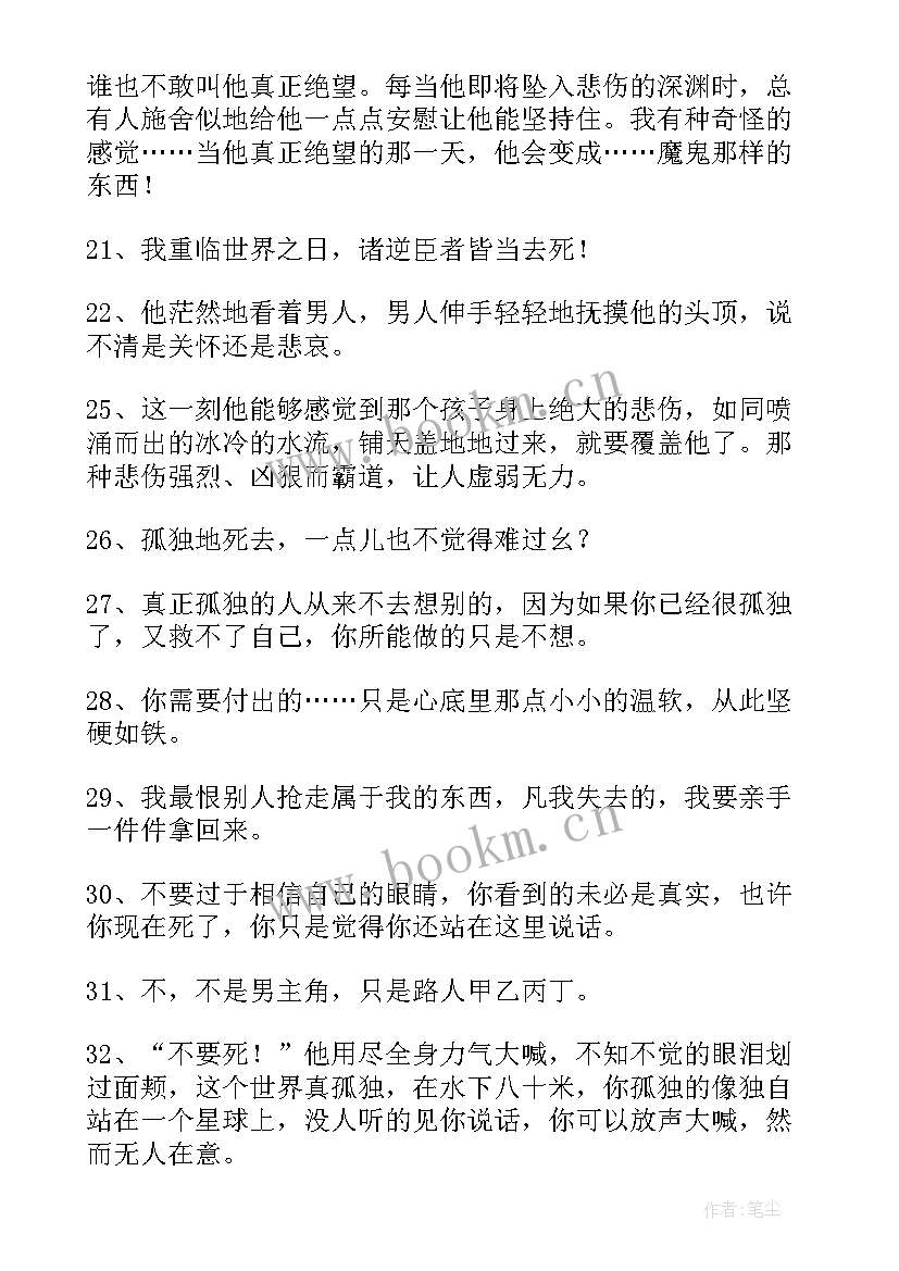 2023年龙族经典语录短句(汇总8篇)