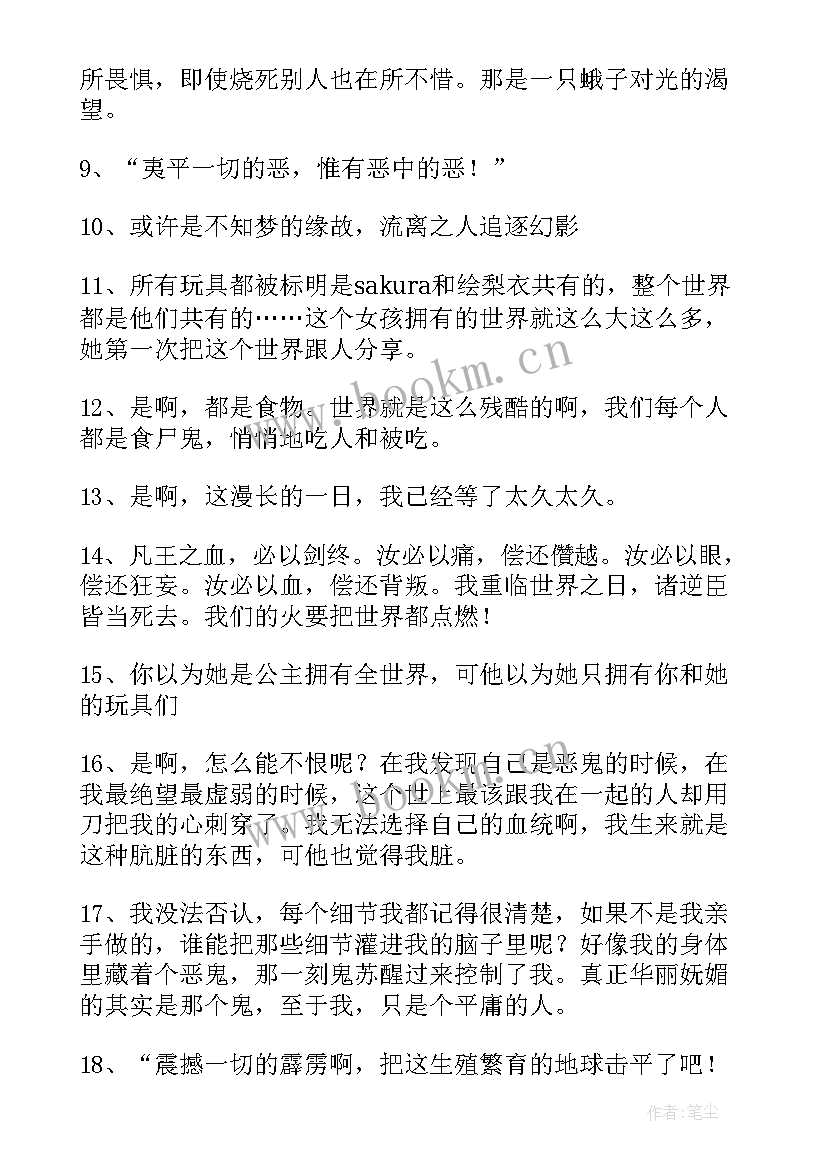 2023年龙族经典语录短句(汇总8篇)