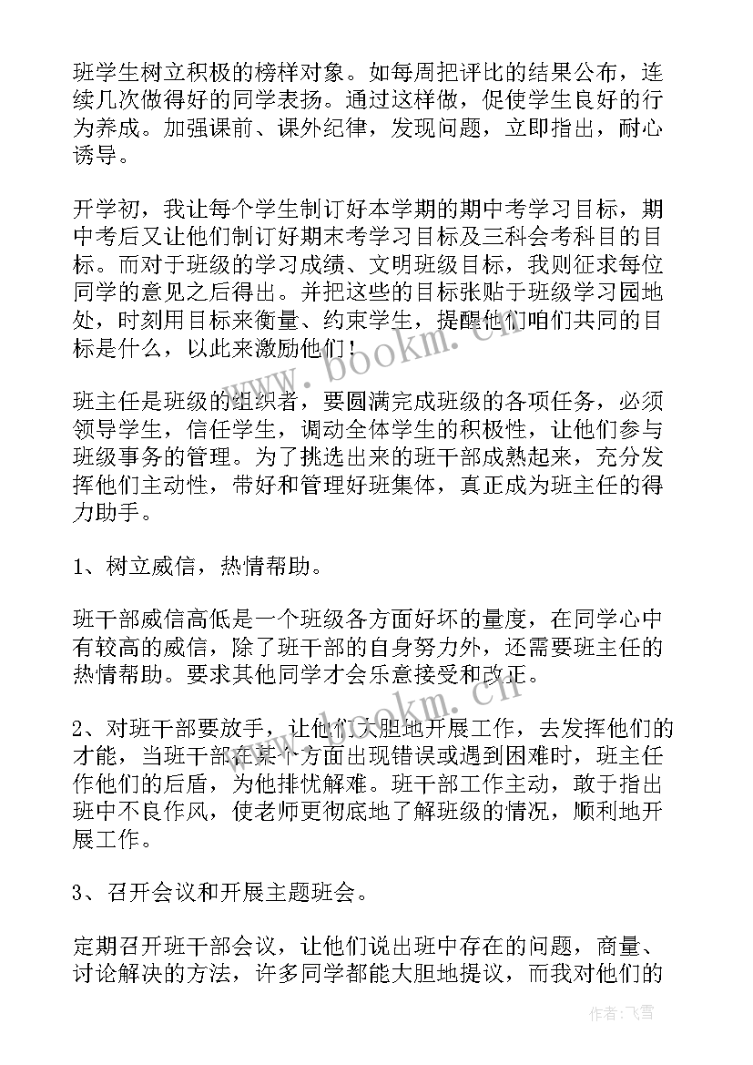 最新高一年级上学期班主任工作总结 高一下学期班主任工作总结(优秀7篇)